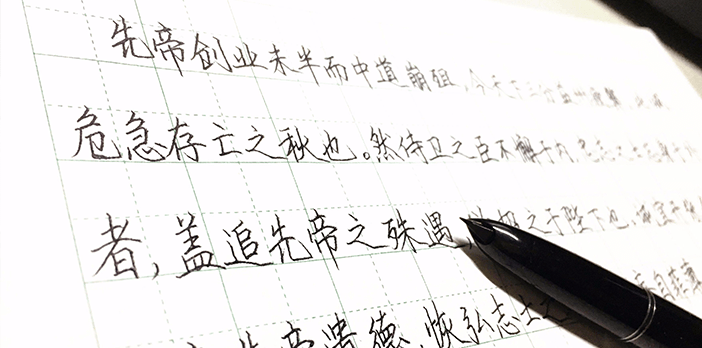 簽字筆  美工筆  圓珠筆  蘸水筆 金筆  鋼筆 定制筆  書(shū)法筆、簽字筆   翎墨 水妖